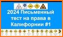 Тесты DMV на русском related image
