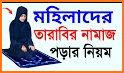 তারাবির নামাজের নিয়ম Tarabi Namaz Dua related image