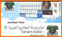 Libya Arabic Keyboard تمام لوحة المفاتيح العربية related image
