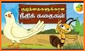 Tamil Kids Stories related image