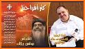 Shamas Coptic - تطبيق شماس related image