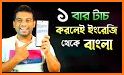 Bangla To English & English to Bangla Translator related image