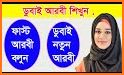 আরবি ভাষা শিক্ষা বই Arbi language bangla related image