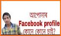who viewed my fb profile  – Profile analyzer related image