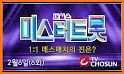 TV CHOSUN  내일은 미스터트롯 공식앱(광고없음) related image
