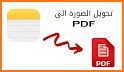 تحويل الصور الى pdf related image