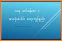 Myanmar Spelling(DMNL) related image