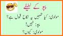 Urdu Lateefay related image