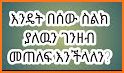 My Ethiotel Pkg (ቴሌፓርት) related image