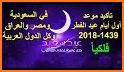 صور عيد الفطر 2018 1439 related image