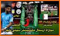 في العارضة -بث مباشر للمباريات related image