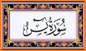 Surah Yaseen related image