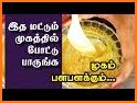 Beauty tips in Tamil related image