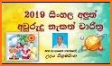 Sinhala Avurudu Nakath 2019 related image