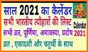 Marathi Calendar 2021 मराठी दिनदर्शिका पंचांग related image