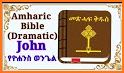 Amharic Bible Audio, መፅሐፍ ቅዱስ በድምፅ related image