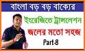 English to Bangla Translator related image