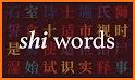 English Chinese HSK Dictionary related image