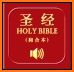 Chinese Bible related image