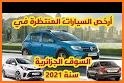OTO DZ  vente / achat de voitures en Algérie related image