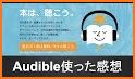 オーディオブック  (audiobook.jp) - 耳で楽しむ読書アプリ related image