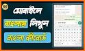 Bengali Voice Typing Keyboard – Bangla keyboard related image