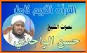 Hasan Al-Wajidi Full Quran MP3 related image