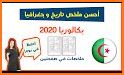 ملخصات  التاريخ و الجغرافيا BAC2019 related image