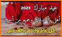 ملصقات تهاني عيد الفطر 2022 related image