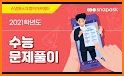 QUBE(큐브) - 실시간 문제풀이 앱 (수학, 영어, 과학 등 수능 전과목 질문답변) related image