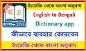 Bengali - Thai Dictionary (Dic1) related image