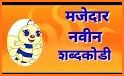 Marathi Crossword related image
