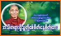 Dhamma Talks / Books for Myanmar related image