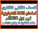 اختبارات الصف الثانى الثانوى  ترم اول 2021 - تابلت related image