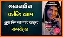 Online Bangladeshi Girls Chat 🇧🇩 related image