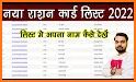 Bihar Ration Card List 2021 related image