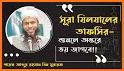 Quran Bangla Tafsir Salat Time Islamic Book Bayan related image