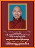 Rector Sayardaw Dhamma related image