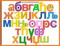 Serbian Cyrillic alphabet related image