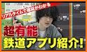 JR東日本アプリ | 乗換案内・運行情報・ 列車走行位置 related image