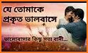 প্রেমে পাগল করার মত SMS - Crazy New Love SMS related image