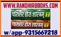 Brihat Parashara Hora Shastra Book App related image