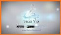 Radio Israel - רדיו ישראלי כל התחנות related image