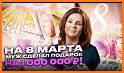 Русское лото - Билет в подарок related image