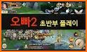 오빠2 : 오빠들의 MMORPG related image