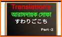 Bengali - Japanese Dictionary (Dic1) related image