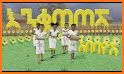 እንቁጣጣሽ Amharic Keyboard - theme related image