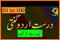 Urdu Counting Board related image