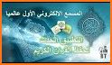 AI Mushaf - المصحف الذكي related image
