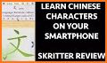 Skritter Chinese related image